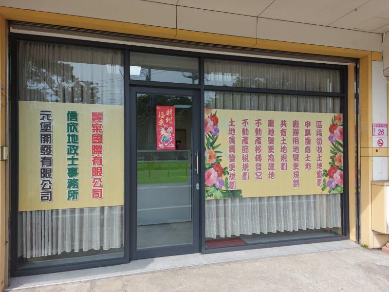 信欣地政士事務所